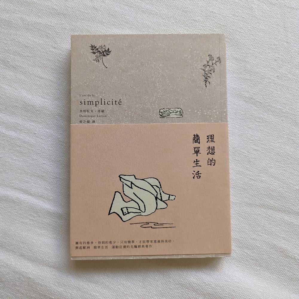 L'art de la simplicite book in Traditional Chinese
